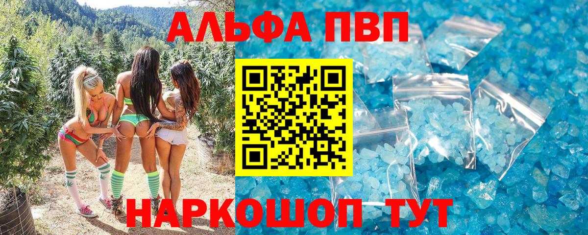 Альфа ПВП кристаллы Санкт-Петербург