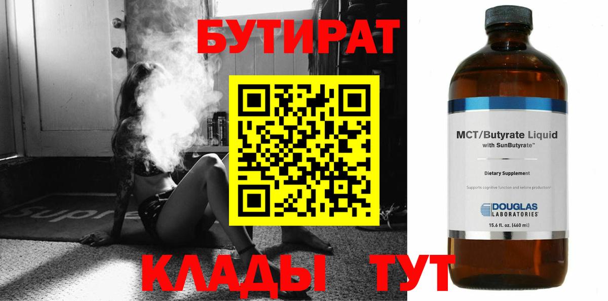 Санкт-Петербург  БУТИРАТ вода  Бутират  Вход с VPN 