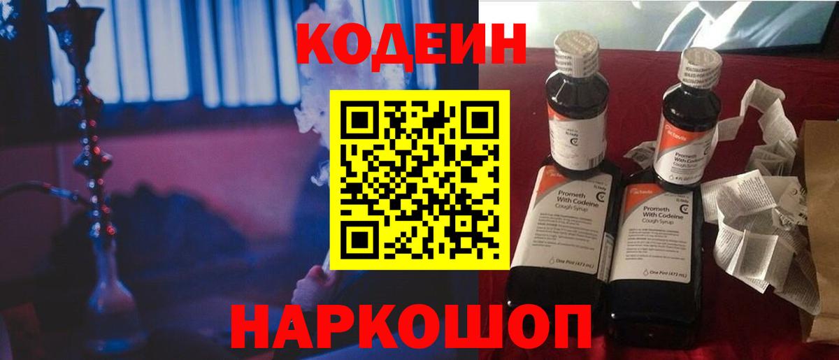 Санкт-Петербург  Кодеин напиток Lean (лин)  Кодеин Purple Drank  Вход с VPN 