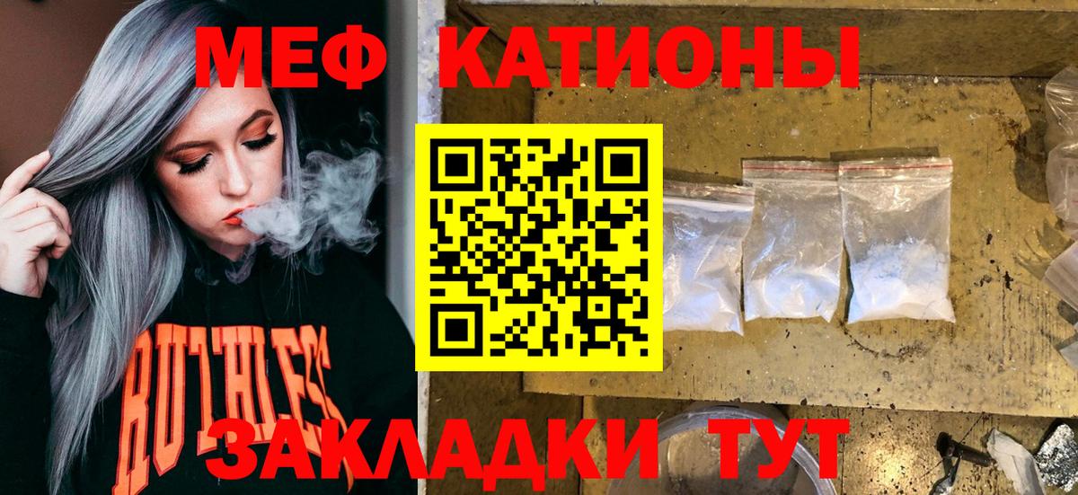 Мефедрон кристаллы Санкт-Петербург