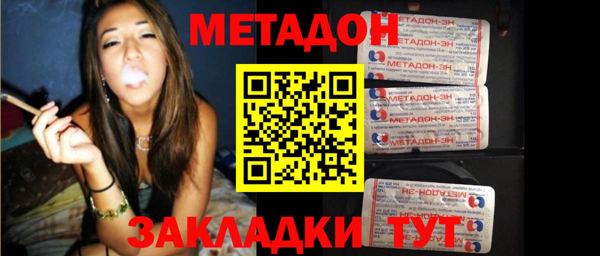 МЕТАДОН methadone  Вход с VPN  Санкт-Петербург 